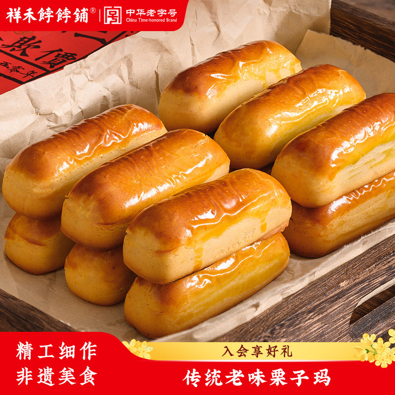 祥禾饽饽铺红豆沙栗子玛传统手工黄油松软糕点心天津特产休闲零食