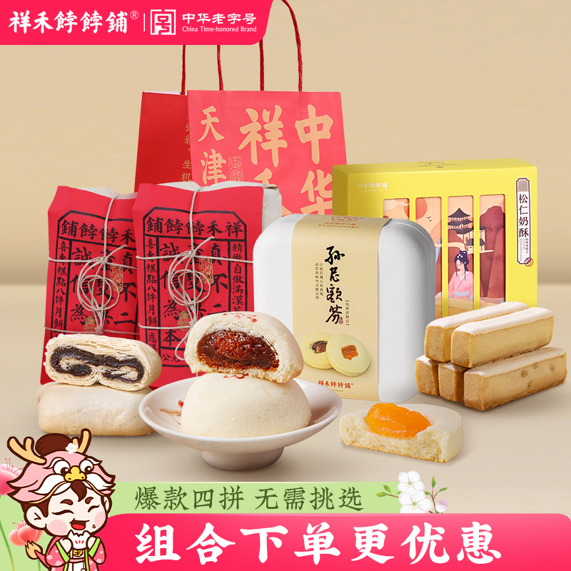 祥禾饽饽铺传统中式糕点心
