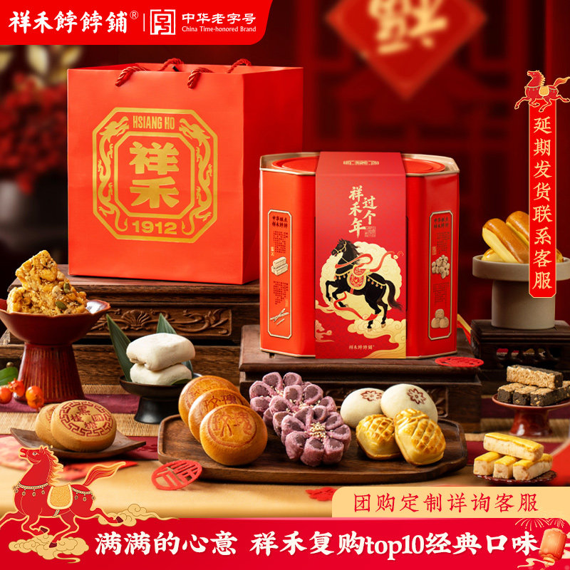 祥禾饽饽铺年货送礼天津特产传统中式糕点心伴手礼盒装贵妃饼奶酥