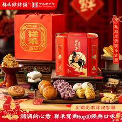 祥禾饽饽铺年货送礼天津特产传统中式糕点心伴手礼盒装贵妃饼奶酥