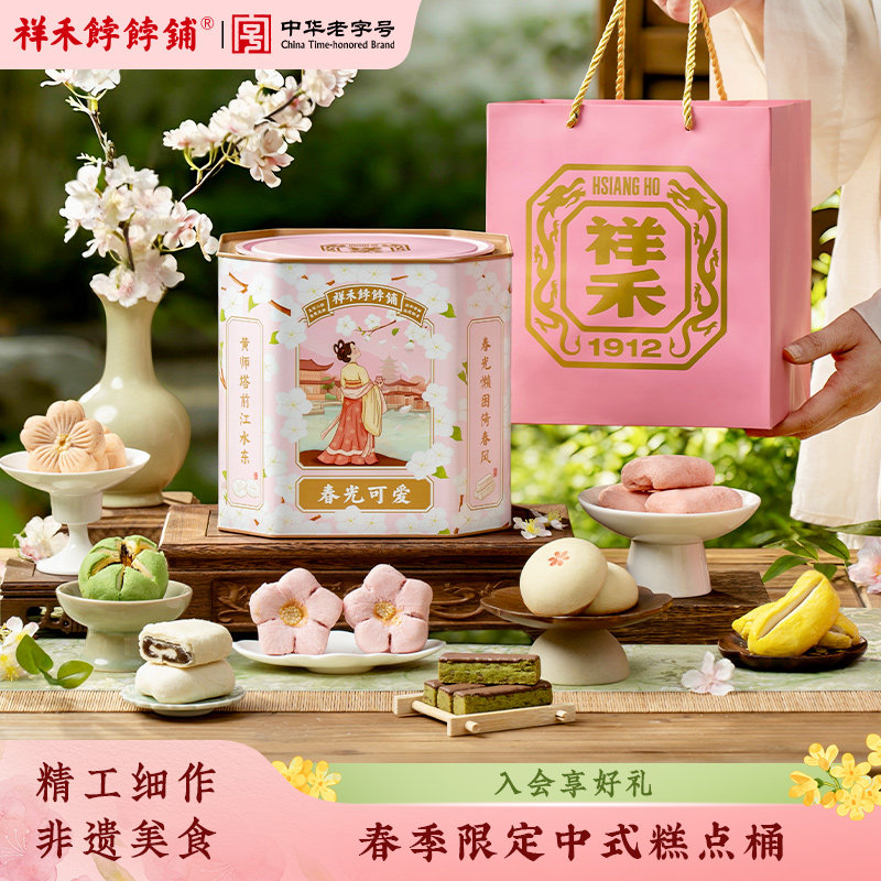 【春季新品】祥禾饽饽铺春光可爱中式点心糕点桶荷花酥奶酥贵妃饼