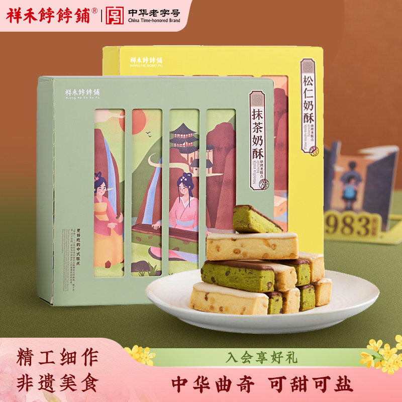 祥禾饽饽铺黄蛋咸奶酥天津特产传统中式糕点心下午茶休闲零食小吃