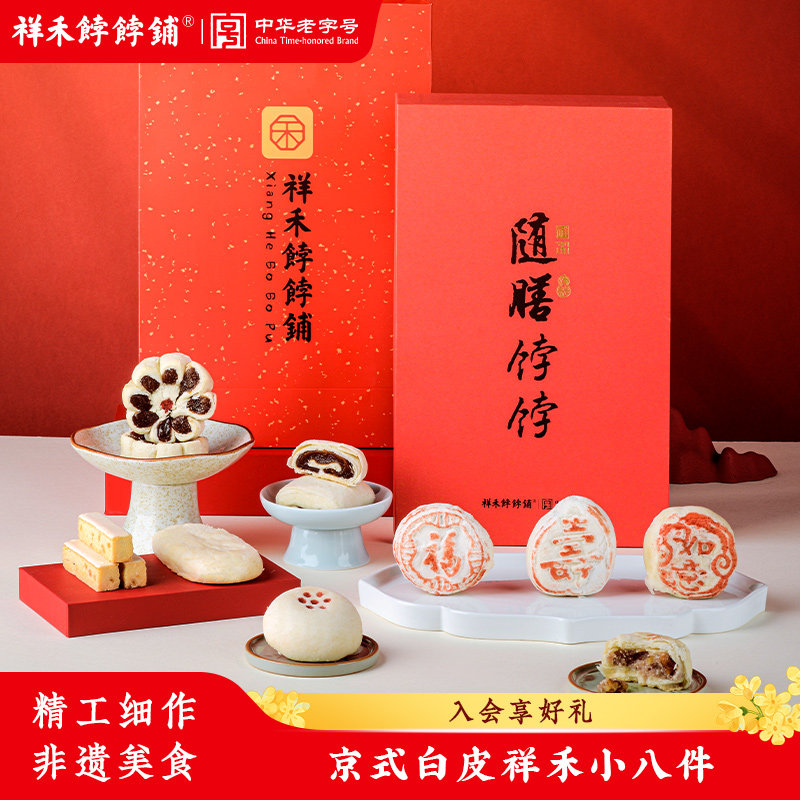 祥禾饽饽铺传统白皮小八件礼盒装中式糕点心随膳礼盒端午节送礼