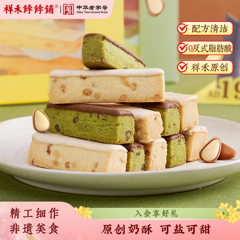 祥禾饽饽铺松仁抹茶奶酥曲奇饼干传统中式糕点心休闲零食天津特产