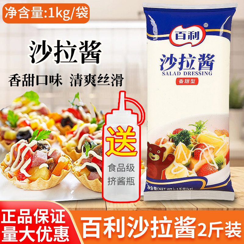手抓饼酱料百利香甜味沙拉酱1000g商用水果蔬菜色拉鸡排寿司