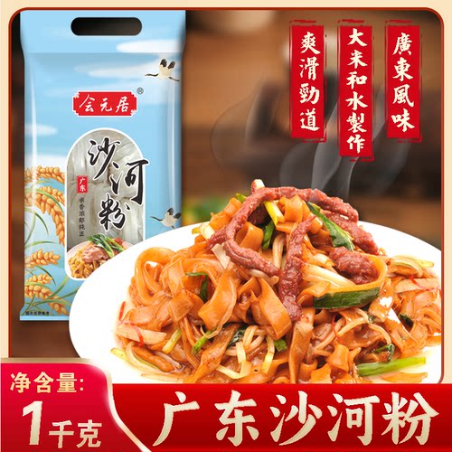 广东河粉1kg炒河粉大米制作沙河粉干河粉广西江西干粉家庭汤河粉