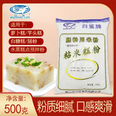 白鲨粘米糕粉500克 袋点心糕点预拌粉萝卜糕粉芋头糕红糖白糖糕粉