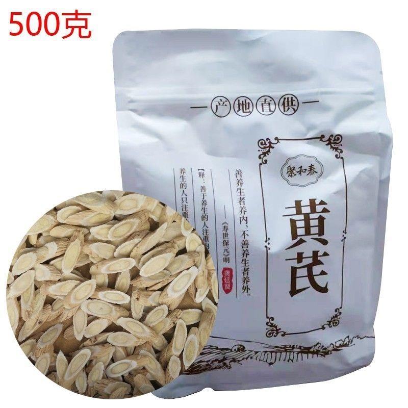 【500克】聚和泰黄芪产地直销 特级花茶代用泡水喝黄氏