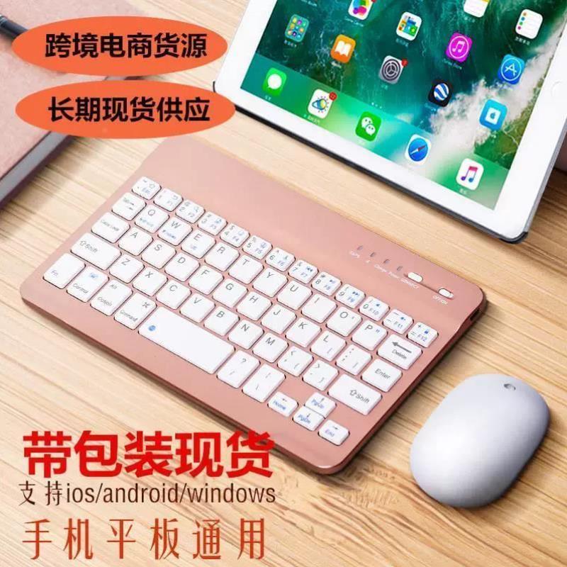 无线蓝牙键盘鼠标套装适用于ipad平板电脑安卓手机通用可充电
