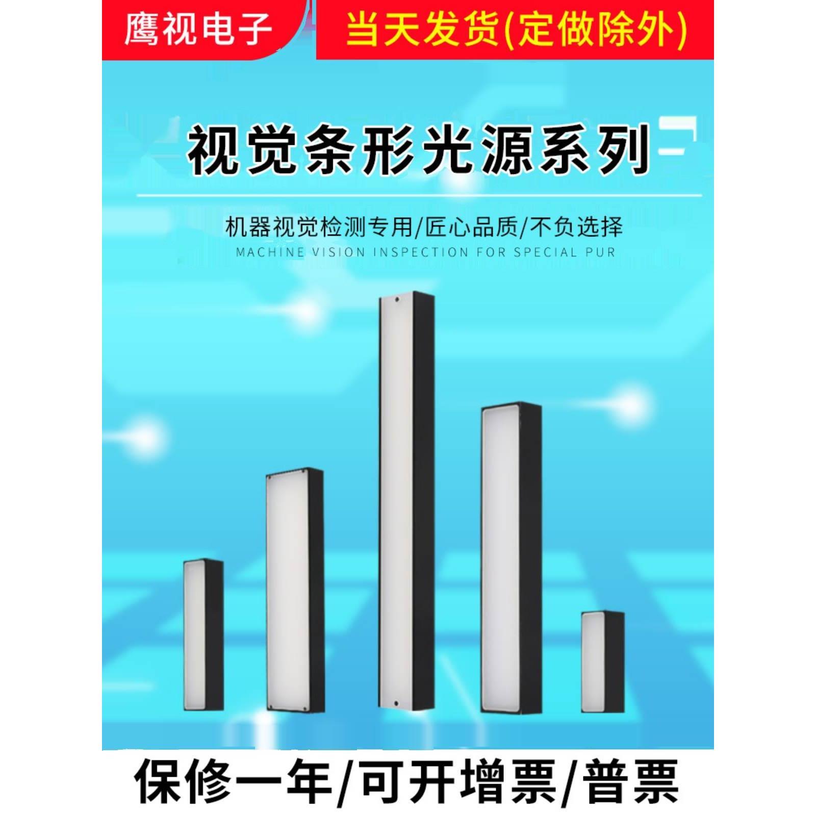 ccd机器红外紫外可调自动化检测机器工业相机条形视觉光源背光源