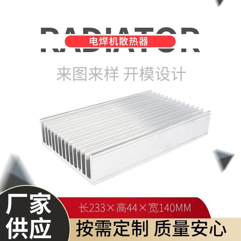 大功率电子散热片定制140x44x233等各种尺寸变频散热器