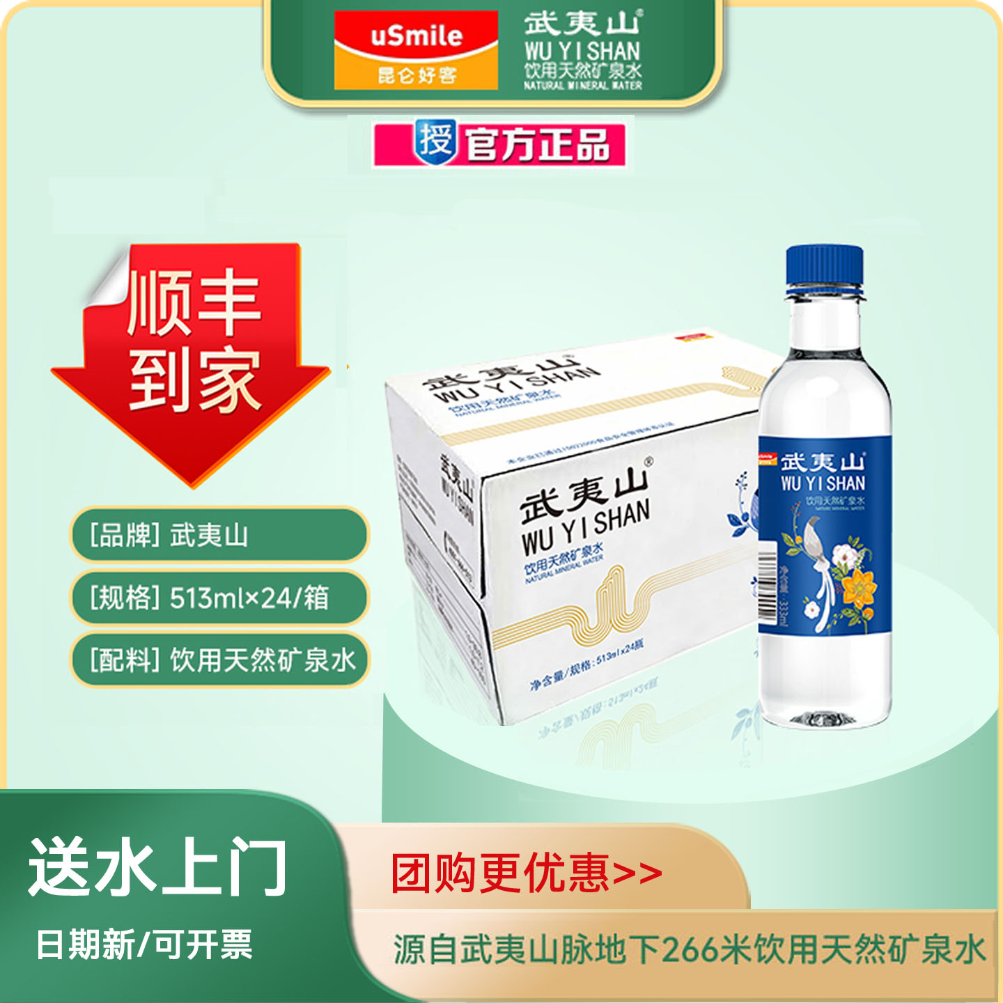 武夷山矿泉水513ML*24泡茶会议