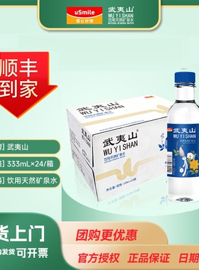 武夷山天然矿泉水333ml*24/箱 泡茶水 会议用水运动用水 送水到家