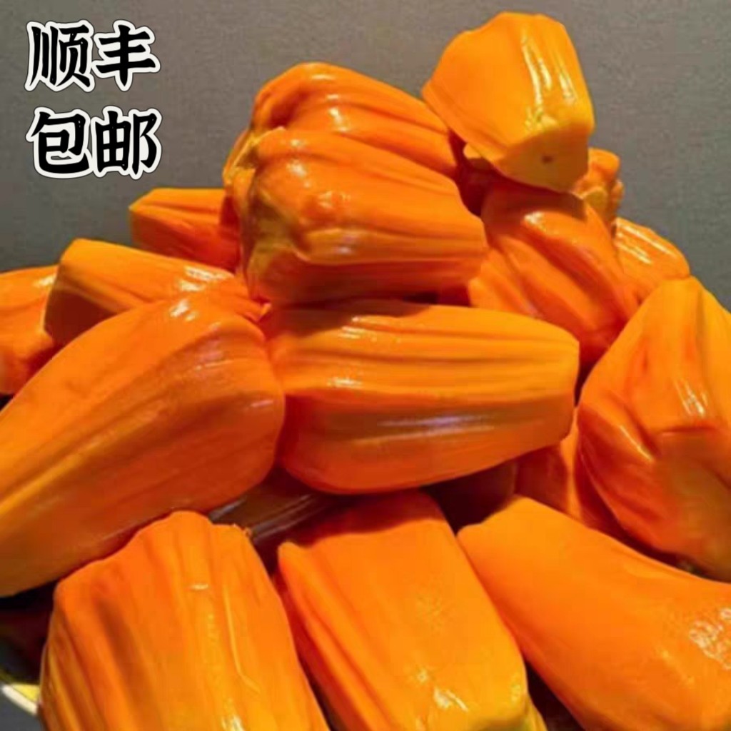 印尼红肉菠萝蜜超红干苞脆甜红宝石菠萝蜜不是泰国越南红肉菠萝蜜