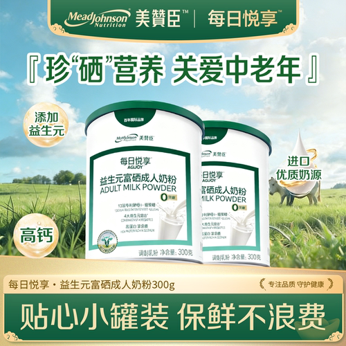 官方正品美赞臣富硒高钙成人奶粉中老年人送营养300g