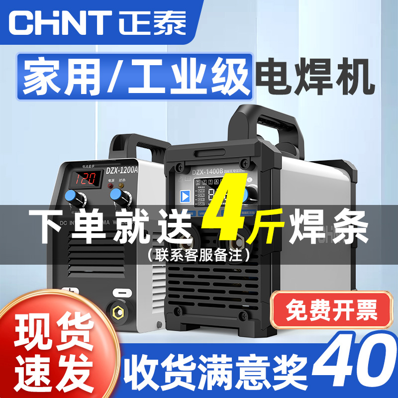 正泰電焊機220v家用380v工業(yè)級兩用315雙電壓便攜純銅小型焊機