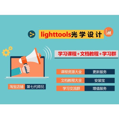 Lighttools光学模拟设计+课程大全+文档教程+群服务+更新仿真