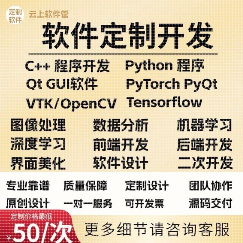 Qt软件开发定制计算机程序编程Python C++代码设计代编计算机软件
