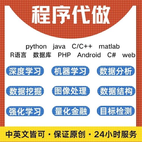Python代编程Java代做c++代码编写r语言计算机matlab程序设计项目
