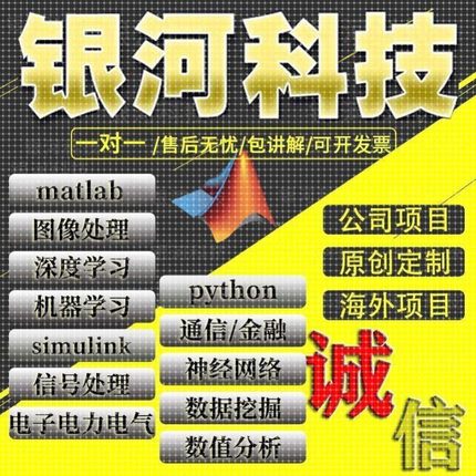 MATLAB代编程序代做Python图像信号处理通信电气仿真编程编写代码