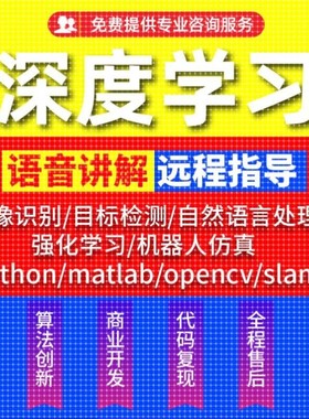Python代编程深度学习代码复现指导接单爬虫代做Github模型调试