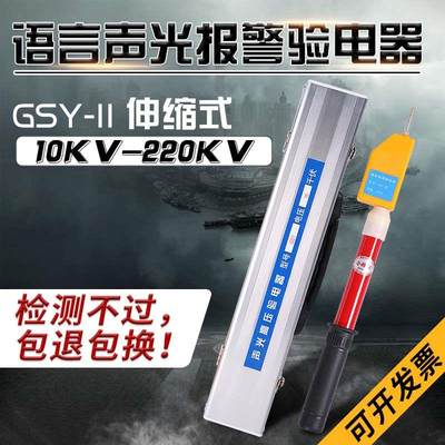 新品GSY10kv高压声光语言验电器电工力检测伸缩测电笔真人语音报