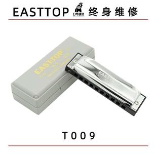 东方鼎EASTTOP布鲁斯蓝调十孔口琴T009初学练习PADDY 新品 C调民谣