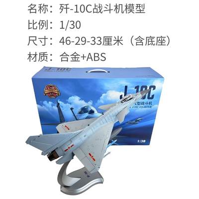 新品歼十C飞机模型 J10C/歼10C战斗机合金仿真摆件收藏送礼展示 1