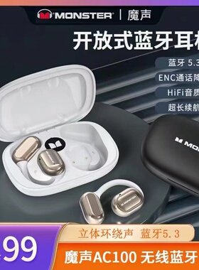魔声AC100无线蓝牙耳机开放式不入耳高音质气传导运动型降噪新款