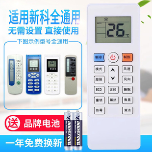 使 SC2 35GW KFRD SC1 万能通用新科空调遥控器KT