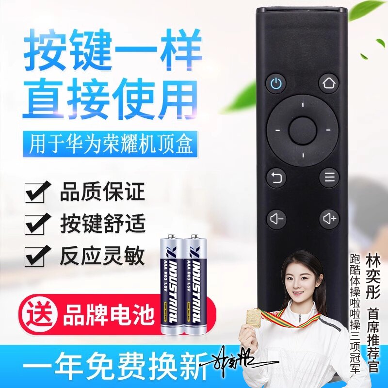适用华为荣耀盒子 荣耀立方 M330 M321 WS860s通用专属红外遥控器