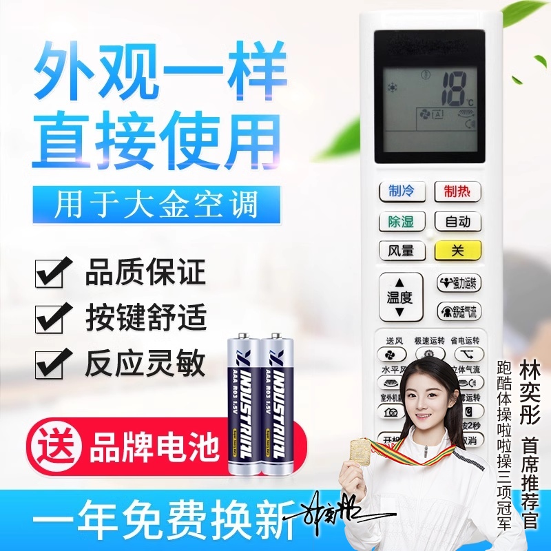 适用大金DAIKN 1.5匹变频小鑫空调遥控器FTXB336TCLW ARC480A4/A5