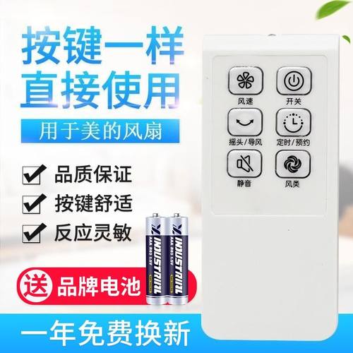 适用美的电风扇遥控器落地扇FS40-10CR/10DR/8AR/10BR/13GR/6DR