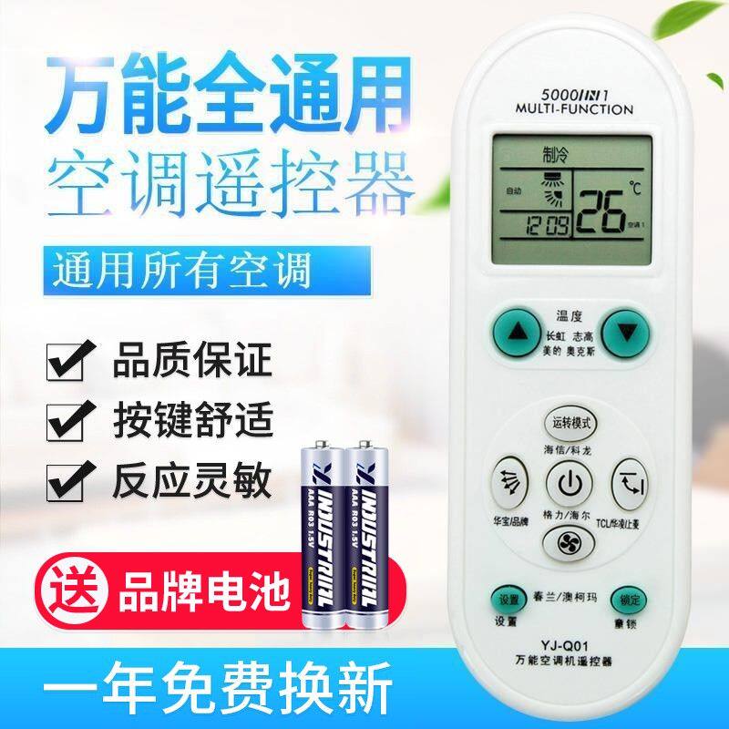 万能空调遥控器通用格力美的海尔海信科龙志高三星春兰TCL松
