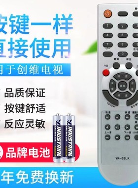 适用创维液晶电视遥控器YK-63LK 63PM 63LF 32L05HR 42L05HR 47L0