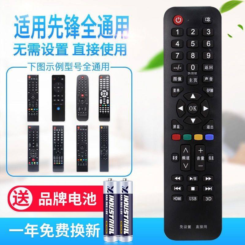 万能通用先锋电视机遥控器支持智能网络液晶免设置直接使用,3C数码配件,遥控设备,淘宝优惠券,粉丝福利购,淘宝优惠卷