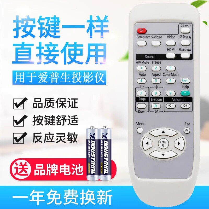 适用爱普生EB-C740X CB-X21 CB-1980WU EB-C1020XN投影机遥控器