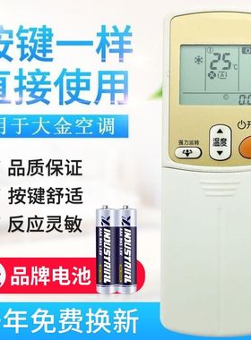 适用大金空调遥控器 ARC433A95 ARC433A15 ARC433A24直接使用