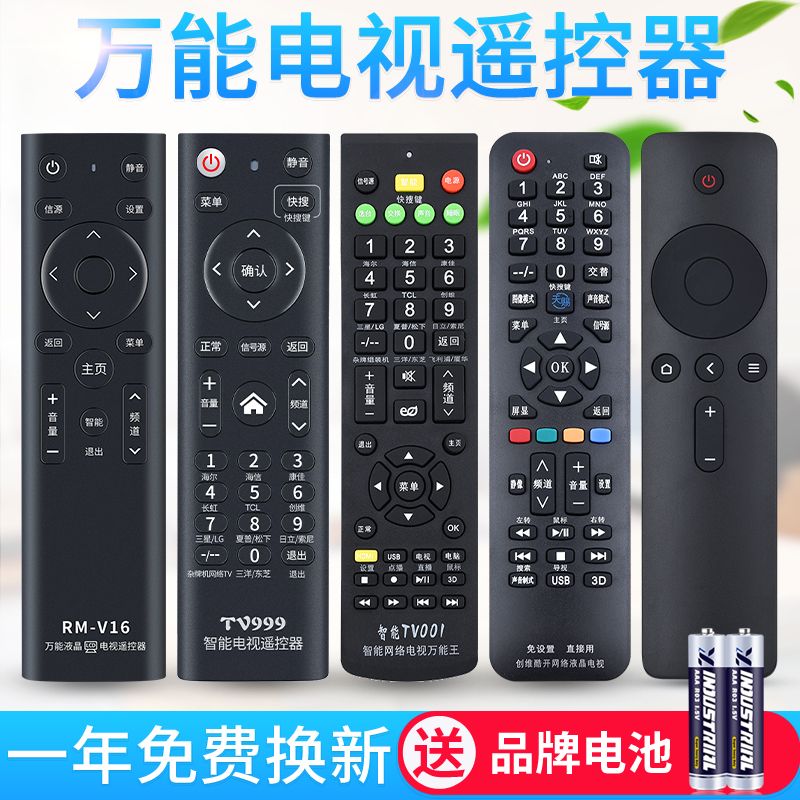 万能电视机遥控器通用创维海信海尔康佳长虹TCL液晶网络等 附视频