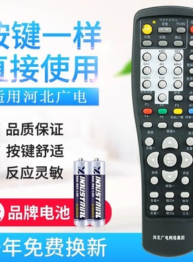 适用河北广电HB-39J-2唐山广联有线电视CB-20106机顶盒遥控器