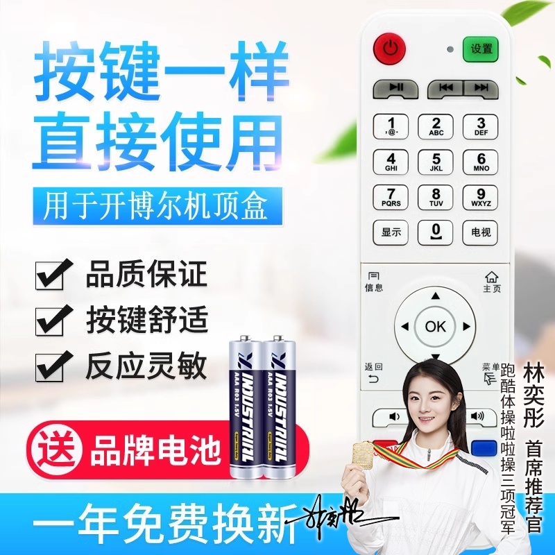 适用开博尔C2S/C9/C3/C5F4K5/KO/K10/F9/K12/Q7 双核机顶盒遥控器