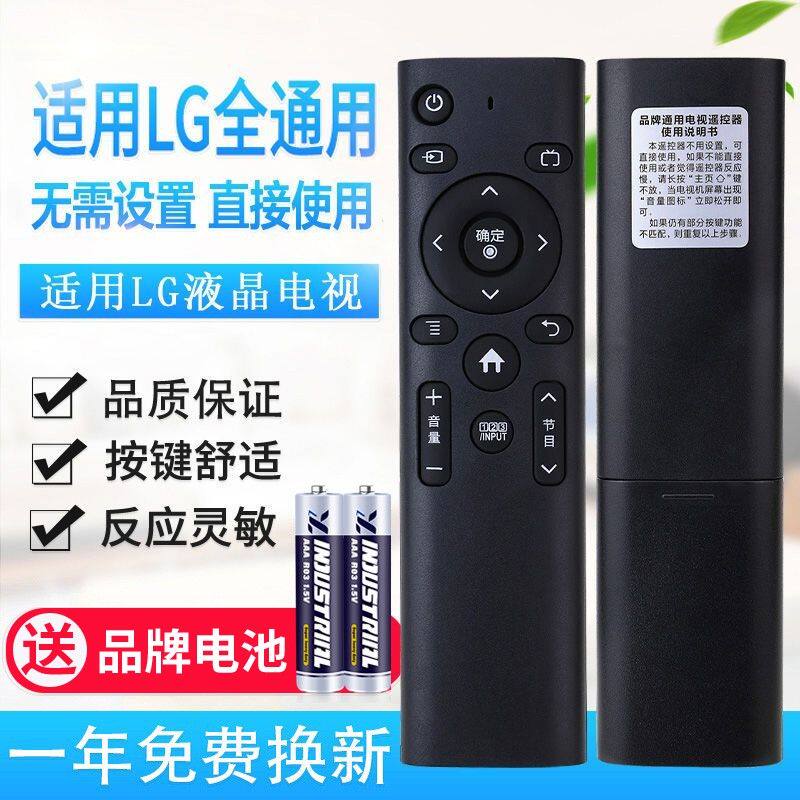 新万能通用LG液晶电视机遥控器 支持智能网络 免设置 直接使用