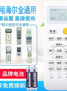 万能通用海尔空调遥控器YR-W08/W02/W06/H74/H48/H47/H33/2