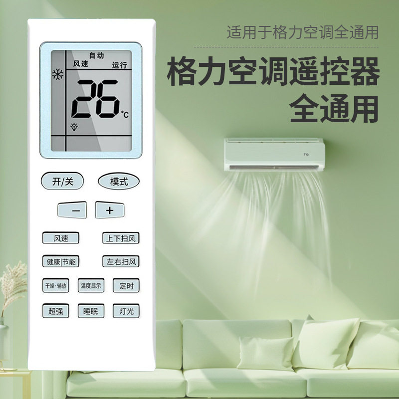 适用格力空调遥控器通用型号悦雅品Q力迪挂机柜机