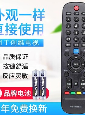 适用创维天赐液晶云电视遥控器YK-6000J-03 6000J 6000H 6005J