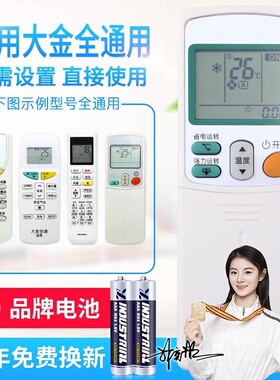 万能通用大金空调遥控器RCH433A82 ARC433A15/A83/A73/A84/A75/AR