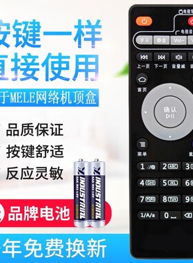 适用Mele/迈乐 A100 A200 M1 M3 M6 M8 M9网络播放器机顶盒遥控器