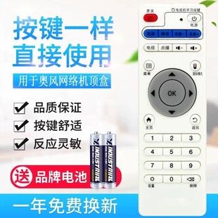 N260 N10S网络机顶盒遥控器 适用AOFENG奥风A2 N360