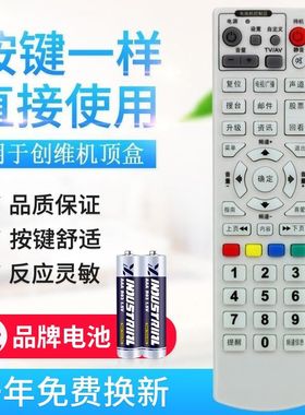 适用武汉创维C5800 C6000 C7000数字电视机顶盒遥控器
