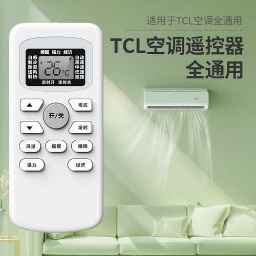 适用TCL空调遥控器全通用型直接使用无需设置空调柜机